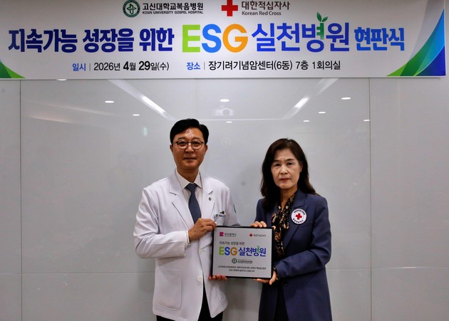 고신대복음병원, 부산 상급종합병원 최초 'ESG실천병원' 참여