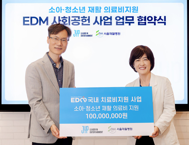 JYP엔터테인먼트, 서울재활병원 장애 아동·청소년 환자 의료비 1억원 기부