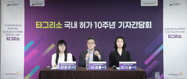 "타그리소 10년, EGFR 폐암 치료 지형 바꿨다"