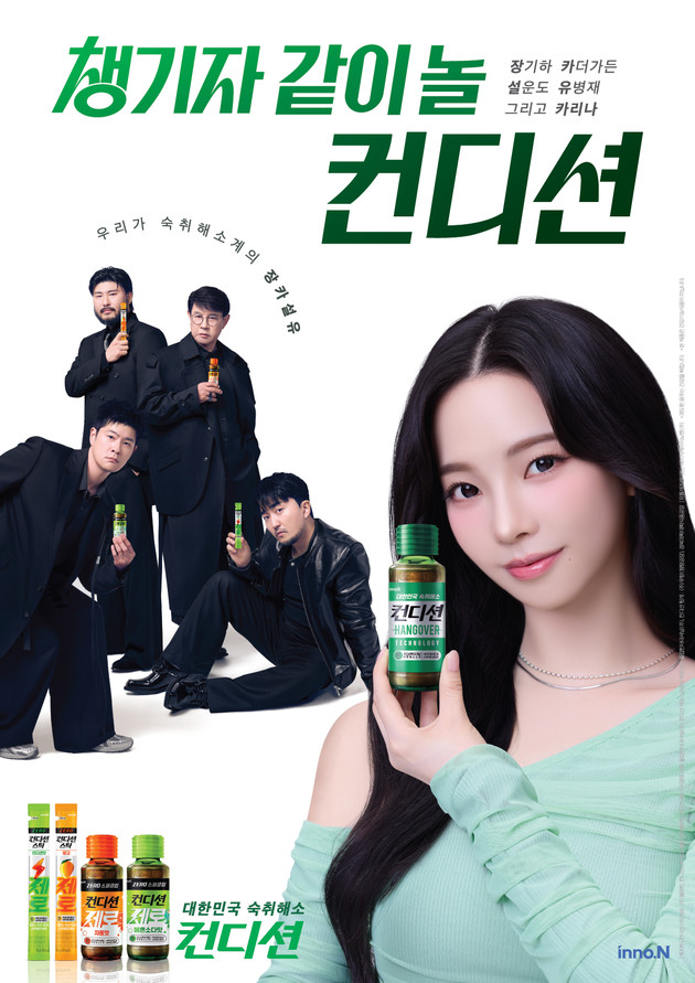 HK이노엔 '컨디션', Z세대 공략 캠페인 전개