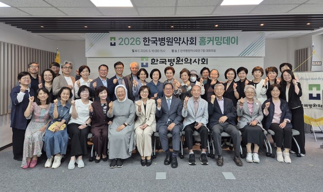 한국병원약사회, 45년 발자취 돌아본 '홈커밍데이'