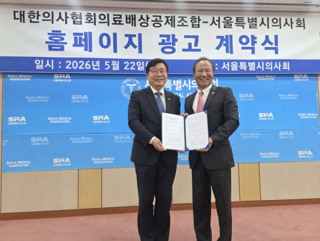 서울시의사회-의료배상공제조합, 회원 권익증진 나선다