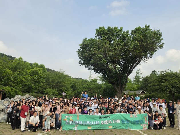 인천시약사회, '2026 회원 & 가족 힐링 나들이' 개최