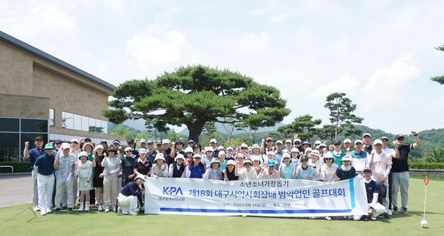 대구시약사회, 소년소녀가장돕기 골프대회 개최… 범약업계 화합 나눔 실천