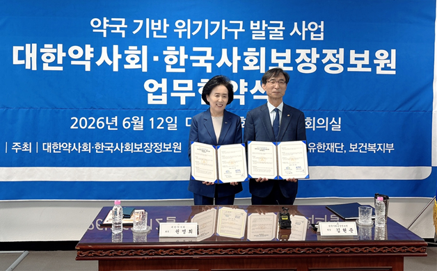 대한약사회, 한국사회보장정보원과 맞손… 전국 약국 기반 복지 안전망 구축