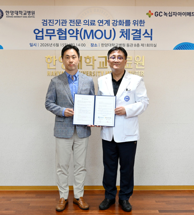 한양대병원, GC녹십자아이메드와 중증질환 진료협력 체계 구축