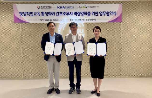 목포과학대학교-전남의사회, 방문 간호조무사 교육 MOU