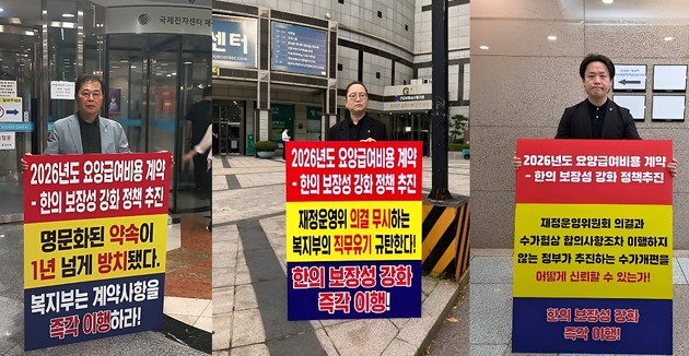 "건보 협상 약속 1년째 미이행"…한의협, 복지부 이중행정 비판