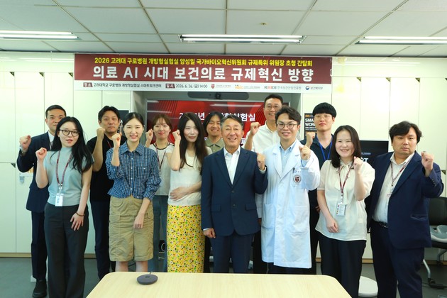 고대구로병원 개방형실험실, 2026 스마트워크카페 자문간담회 개최 - 뉴스 썸네일 이미지