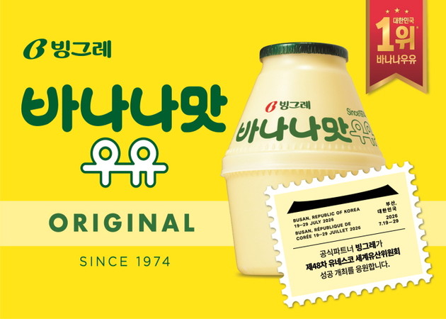 빙그레, 제48차 유네스코 세계유산위원회 공식 후원 - 뉴스 썸네일 이미지