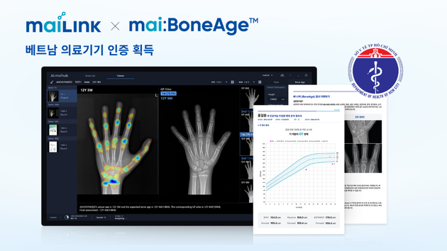 마이허브, 베트남 의료기기 인허가 획득… 동남아 AI 헬스케어 공략 가속