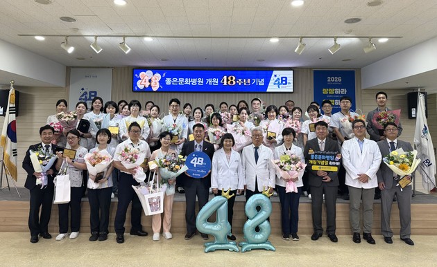 좋은문화병원, 개원 48주년 기념식 성료
