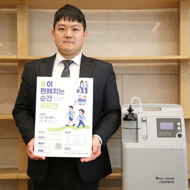 유유테이진, 호흡기장애인협회 공모전 후원…산소발생기 '품케어' 추가 기념