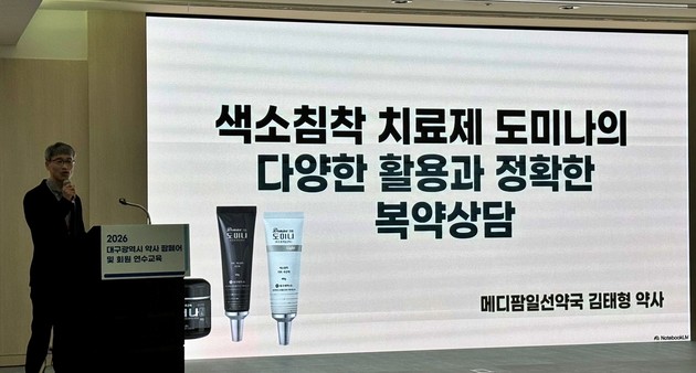 태극제약, 대구 팜페어서 에프킬라 안내·도미나크림 복약지도 진행