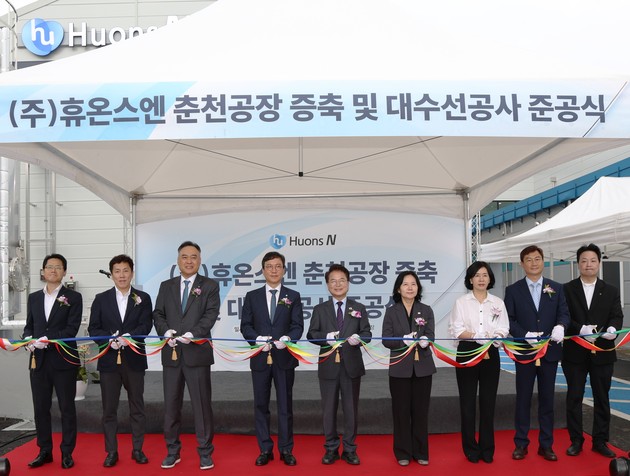 휴온스엔, 춘천 공장 증축 준공…건기식 생산 경쟁력 'UP'