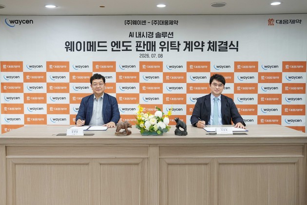 대웅제약, 웨이센과 손잡고 AI 내시경 시장 진출… 디지털 헬스케어 강화