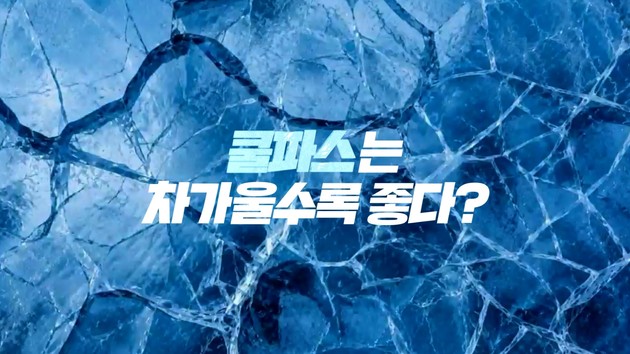 한독 케토톱 액티브 쿨, '느낌보다 효과' 강조한 신규 광고 온에어
