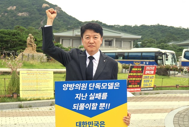 한의협 윤성찬 회장, 청와대 앞 1인 시위 "일차의료 시범사업 철회하라"