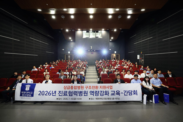계명대 동산병원, '진료협력병원 실무자 역량강화 교육' 개최