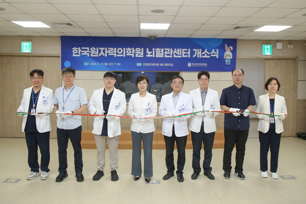 원자력병원, 뇌혈관센터 개소… 전문 진료체계 구축
