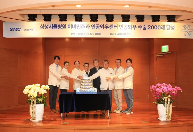 삼성서울병원, 인공와우 2000례 달성