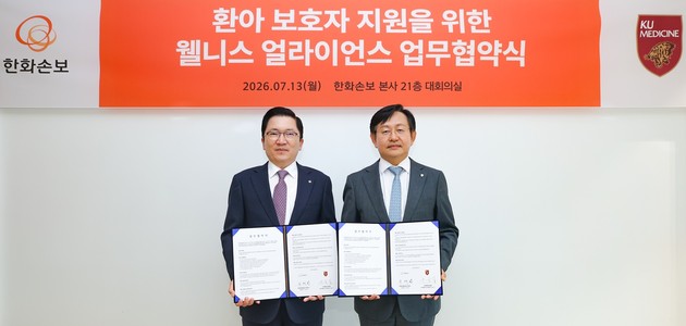 고대의료원, 한화손보와 돌봄 사각지대 환아 위한 MOU