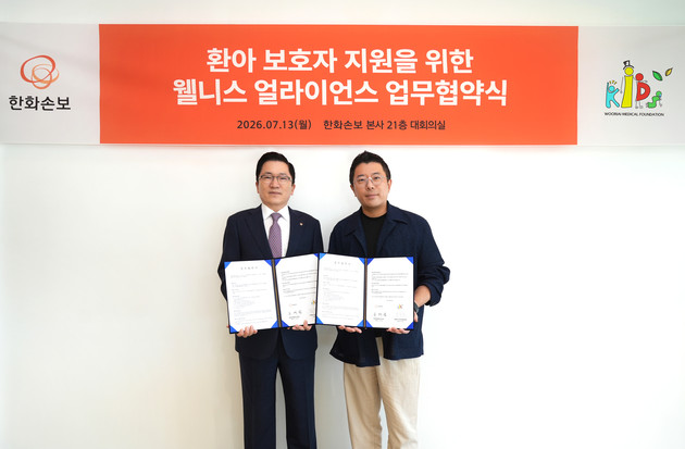 우리아이들의료재단·한화손보, 환아 치료 넘어 '교육·돌봄'까지 함께