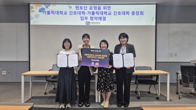 가톨릭간호대, 총동창회와 재학생 멘토단 운영 MOU