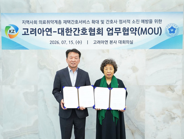 고려아연-간협 맞손… 재택간호 확대·간호사 소진 예방 지원