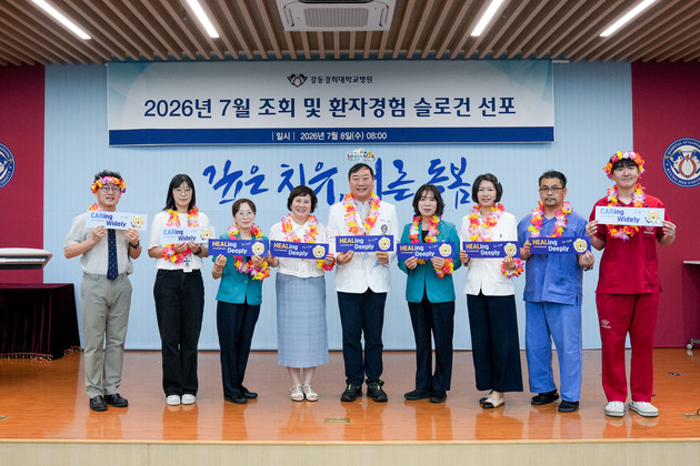 강동경희대병원, 2026 환자경험 슬로건 선포 "깊은 치유·너른 돌봄 실천"