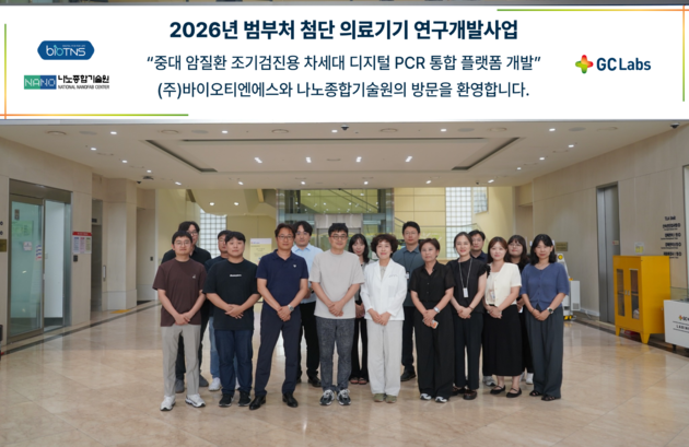 GC녹십자의료재단, 차세대 디지털 PCR 암 조기검진 플랫폼 개발 참여