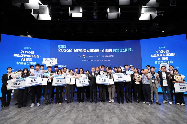 심평원, '2026 보건의료빅데이터‧AI 창업경진대…