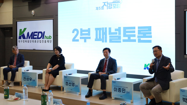 케이메디허브, '제5회 자강준토포럼' 성료