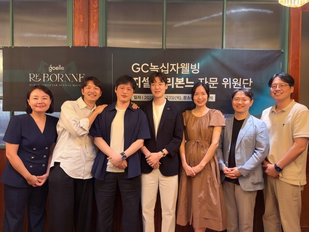 GC녹십자웰빙, '지셀르 리본느' 자문위원단 출범
