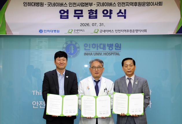 인하대병원, 굿네이버스 인천본부·후원이사회와 사회공헌 MOU