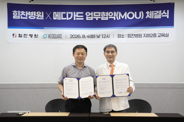 힘찬병원, 메디가드와 맞손…AI 기반 디지털 헬스케어 병원 구축 나선다