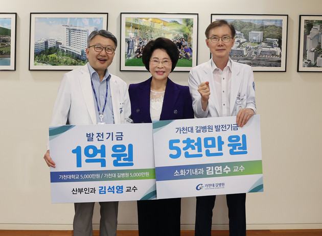 가천대 길병원 김석영·김연수 교수, 정년퇴임 맞아 발전기금 기탁