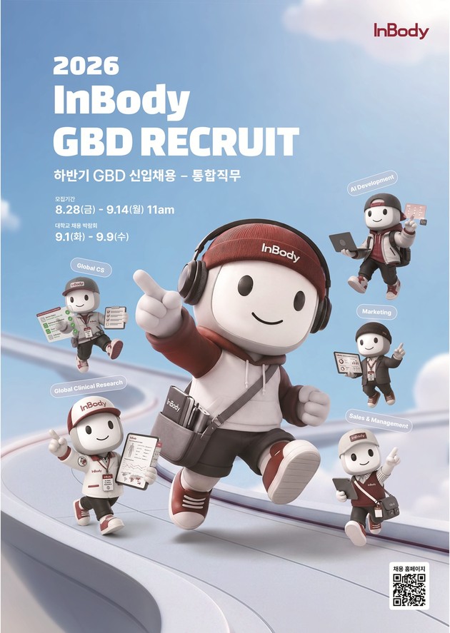 인바디, 글로벌 성장 이끌 인재 찾는다…하반기 GBD 통합 직무 채용