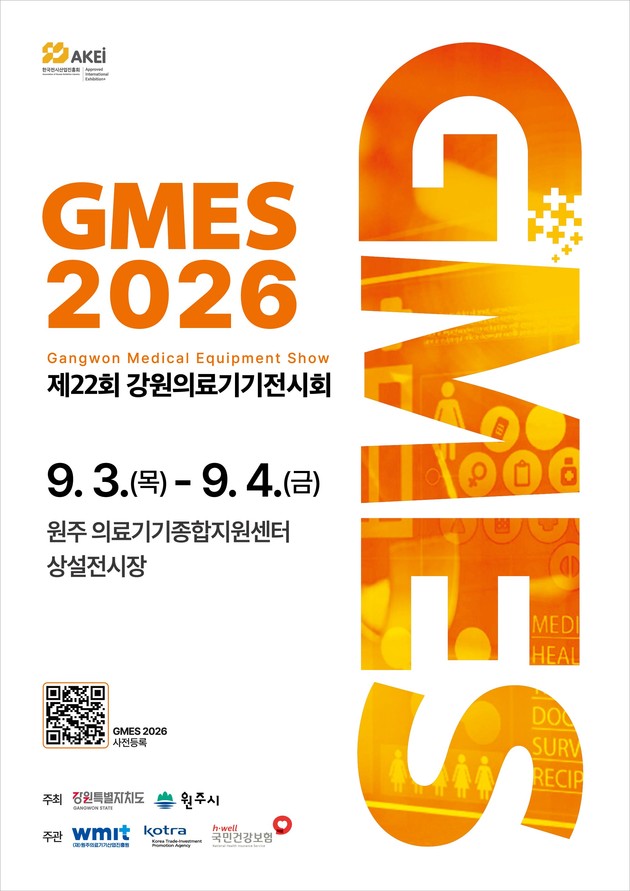 국내외 의료기기 기업·바이어 원주 집결…'GMES 2026' 9월 3일 개막