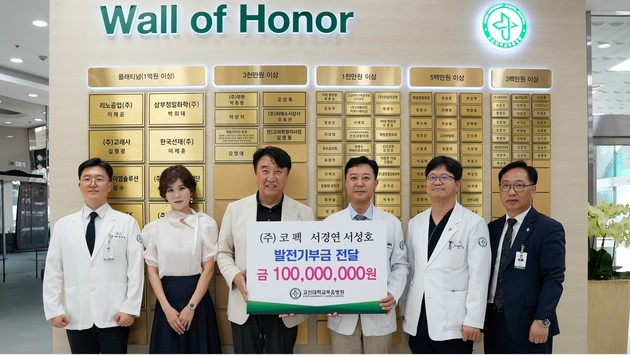 고신대복음병원, 코펙으로부터 발전기금 1억원 전달받아