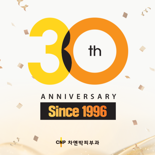 "'30년 피부주치의' 차앤박피부과, 개원 30주년 맞아 고객 감사 이벤트
