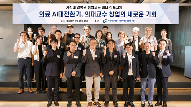 가천대 길병원, '의료AI 대전환기 의대교수 창업' 주제 심포지엄 개최