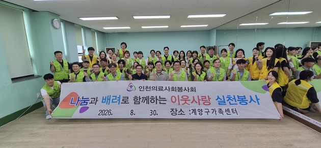 인천의료사회봉사회, 다문화가족·외국인 무료진료