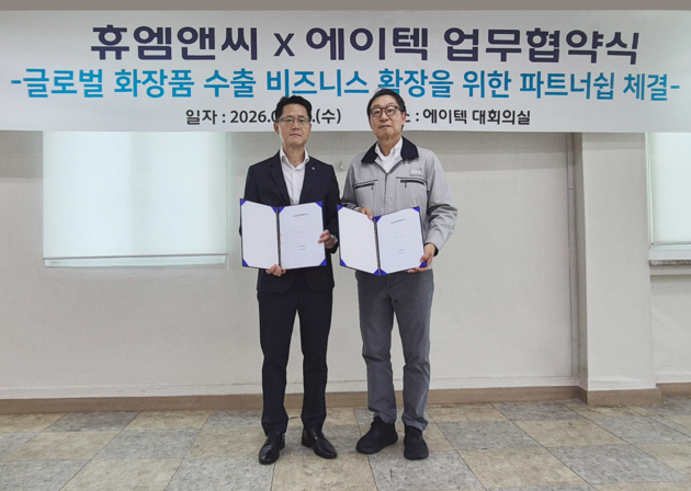 휴엠앤씨·에이텍, K-뷰티 수출 확대 맞손… 원스톱 뷰티 솔루션 구축