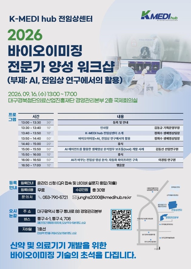 케이메디허브, 바이오이미징 전문가 양성 워크숍 개최