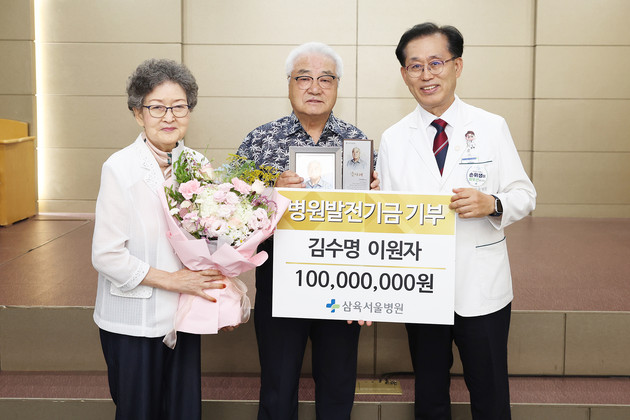 김수명·이원자 부부, 삼육서울병원 120주년 기념관 건축기금 1억원 기부