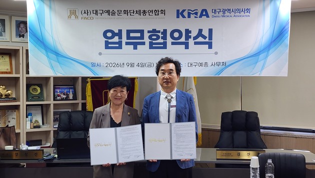 대구시의사회-대구예술문화단체총연합, 예술문화·의료 협력 MOU
