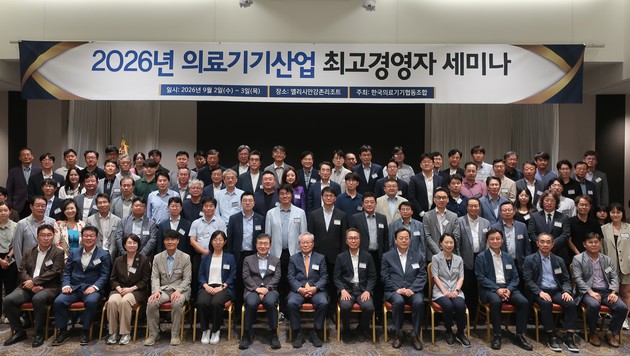 의료기기 CEO들, 디지털 전환·글로벌 규제 대응 머리 맞대