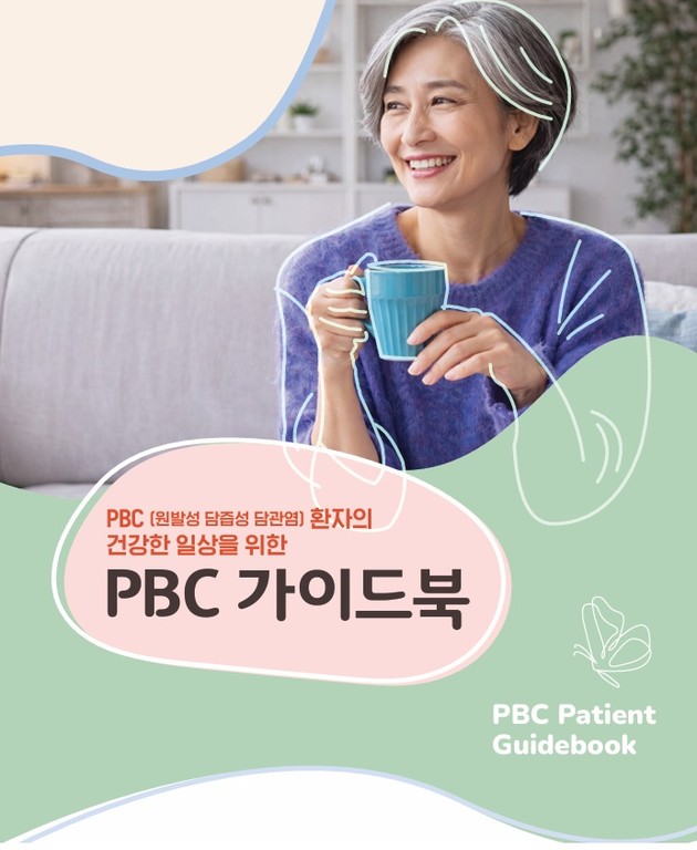 글로벌 PBC 데이 맞아 국내 환우회 'PBC 가이드북' 공개