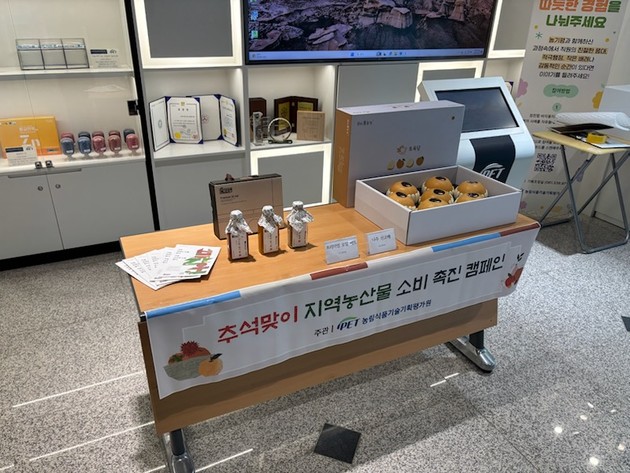농기평, 지역 농가 판로 지원 활동 나서